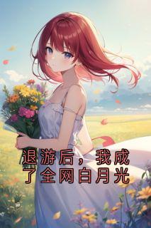 快手温知音孟有洲主角的小说全本章节大结局-随缘阅读网