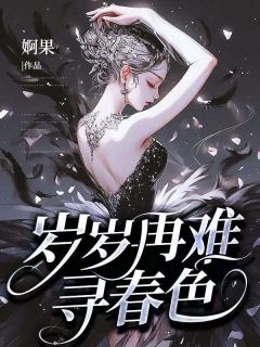 好书推荐我爸死了，你就让我把翟家的香火传给你吧孟沛菡翟鹭晨全文在线阅读