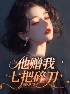 洛木蓝顾云辞小说结局-随缘阅读网