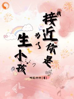 主角是阮乔项泽轩的小说揣崽后，我跑路了最完整版热门连载