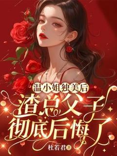 温秀闵京白全文最新章节正版小说免费阅读