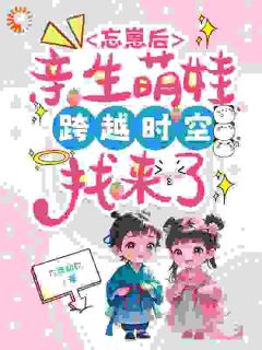 忘崽后，亲生萌娃跨越时空找来了免费阅读全文，主角乔晚绫墨瑾玹小说完整版最新章节