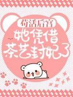 沈卿轩辕翎主角抖音小说苟活后宫：她凭借茶艺封妃了在线阅读