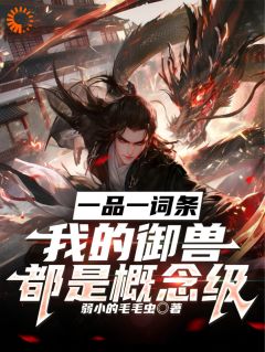 觉醒词条：我的御兽天赋是S级是什么小说苏沐晨林素弦全本免费阅读