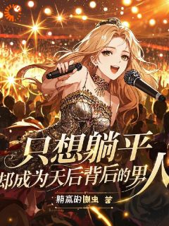 秦丰夏清婉全文小说最新章节阅读秦丰夏清婉