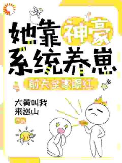 主角是辛南慕建海的小说被公婆嫌弃没生儿？我转身成女总裁最完整版热门连载