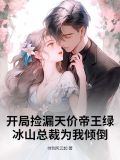 开局捡漏天价帝王绿，冰山总裁为我倾倒沈飞慕雨墨小说全章节最新阅读