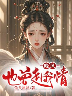 晚风也曾赴我情祝未央陆侯小说全章节最新阅读-随缘阅读网