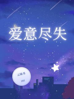 抖音完结上一世我意外救了被绑架的京圈千金宋淮陆云怀童念(全文在线阅读)