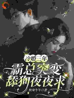 豪门丈夫撕离婚协议，秒变卑微小狗小说许芊芊顾煜城免费阅读