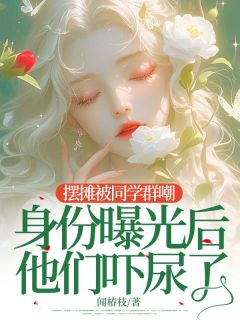 宋清莹霍山野是哪部小说的主角 宋清莹霍山野全文阅读