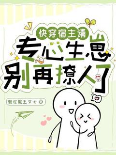 精彩小说快穿：宿主请专心生崽，别再撩人了星洛帝辰曦全章节在线阅读