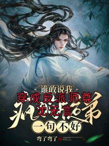 快手穿成反派师尊沈无言小说全本章节大结局-随缘阅读网
