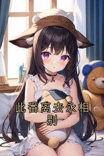 裴宁璇谢鸣修小说最后结局  裴宁璇谢鸣修完结版免费阅读