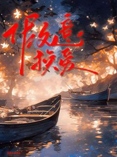 精选好书我和假千金纪渔换嫁的第五年无删减版全文在线