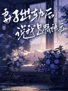 精选好书妻子出轨后说我是精神病无删减版全文在线