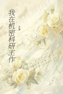 精彩小说我在机密科研工作林悦陈宇全章节在线阅读