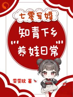 主角沈知夏陆闻璟小说爆款七零军婚，知青下乡养娃日常完整版小说