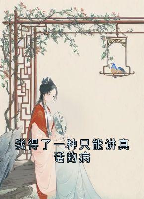 黎星若轩辕弘全文阅读最新 黎星若轩辕弘小说目录