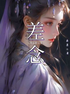 主角是时卿尘高延的差念抖音热门小说