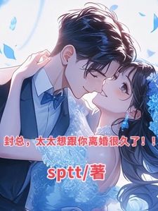 杨念念封时森柳如烟完整未删减版在线阅读 杨念念封时森柳如烟结局