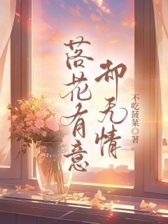 落花有意却无情凌霜沈青珏江宴大结局在线阅读