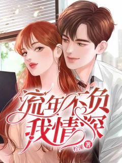 第1章葬身火海小说_第1章葬身火海小说结局阅读