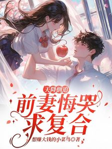 离婚后他桃花不断,总裁的她后悔了小说主角是李沐风萧雅全文完整版阅读-随缘阅读网