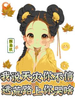 流放前,奶团一夜抄了狗皇帝国库(余盼暖卢舟舟)小说全章节目录阅读-随缘阅读网