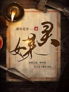 知乎小说灵媒主角是陈颖侯三全文阅读