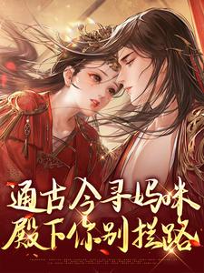 【抖音热推】软软赵承乾全文在线阅读-花瓶通古今，奶团在古代当神仙！全章节目录