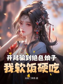 杨七郎洛清仙结局是什么 杨七郎洛清仙免费阅读全文