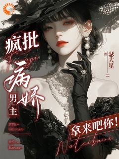 病娇男神的专属陷阱小说祁渡安可凡免费阅读