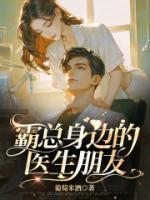 医生霸道总裁现代在线阅读 谢晏姜年免费小说精彩章节-随缘阅读网