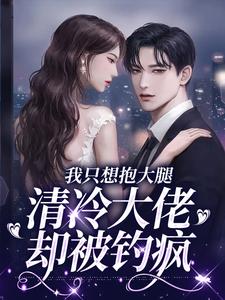 殷家太子爷心黑手狠姜圆by滕谷