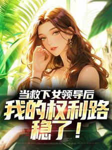 周凌峰廖丽珍小说最新章节 廖丽珍周凌峰结局是什么