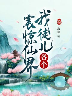抖音小说我徒儿各个震惊仙界主角蔚染雪王默全文小说免费阅读