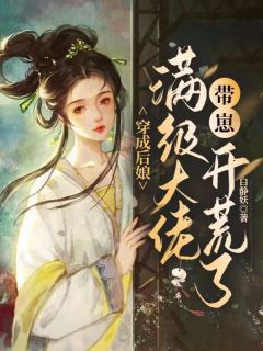姜柔林清轩白静妖小说全章节最新阅读