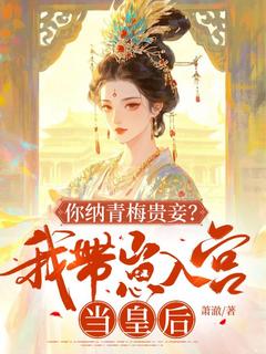 （好书推荐）第1章他是我夫君，你休要胡言乱语小说最新章节小说全文阅读