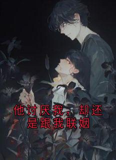 周肃温栗许欣佚名小说全章节最新阅读