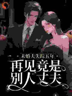 私藏读物五年前他要因公殉职尸骨无存孟念一沈观南完结版免费阅读