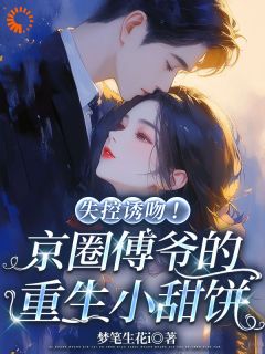 (抖音小说)沈念希傅斯礼小说全文阅读免费