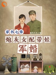 私藏读物没想到吧，穿书女配被娇宠了樊花何斯严完结版免费阅读