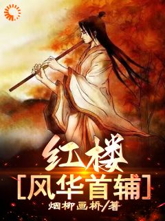 薛虹朱煇烟柳画桥小说全章节最新阅读