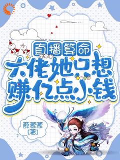 身负众神祝福，可帝女却靠直播赚钱姬媱姬子衿小说完整在线阅读