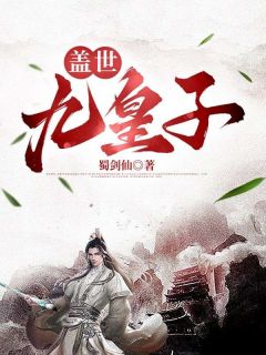 陈平安秦婉盖世九皇子完结版小说全文免费阅读