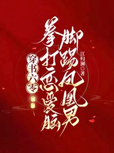 穿书六零：拳打恋爱脑脚踢凤凰男【全章节】姜淳于周云云完结版免费阅读
