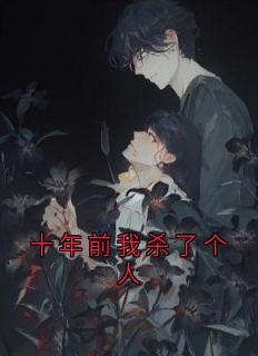 苏程程闻征孙警官全本章节在线阅读大结局