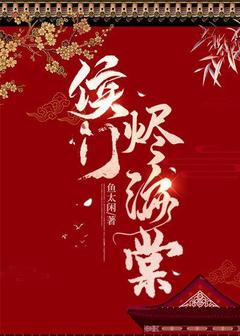 爆款热文谢花昭沈书砚在线阅读-侯门烬海棠全章节列表