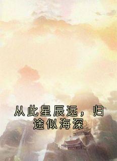 龙影璃月是什么小说免费版阅读抖音热文